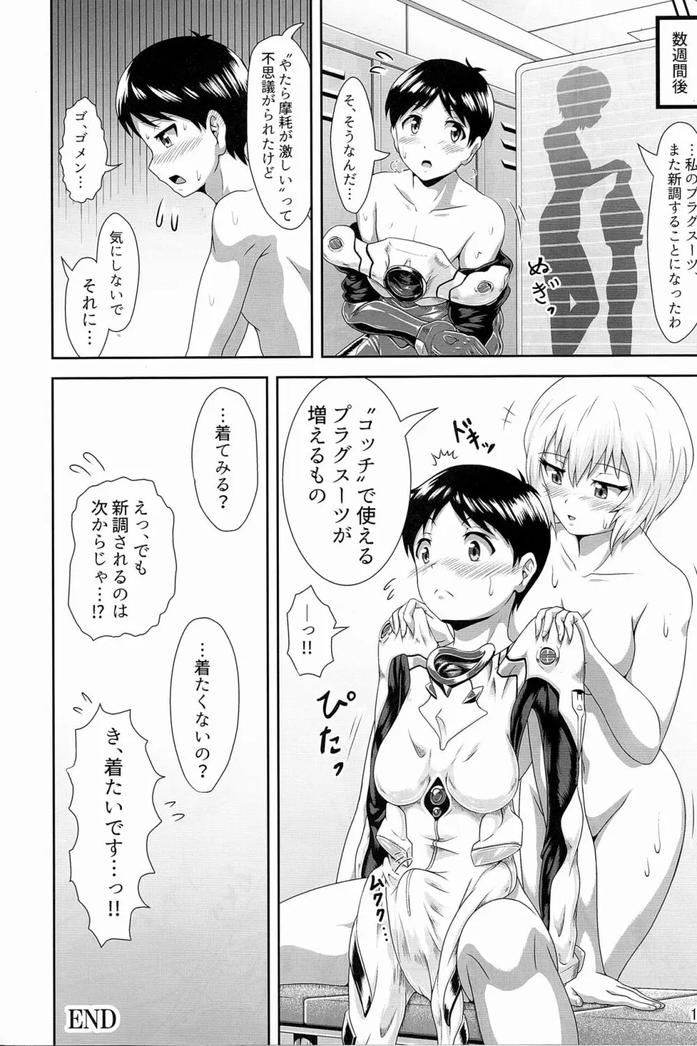 プラグスーツ女装じゃないと…!WHITE Page.15