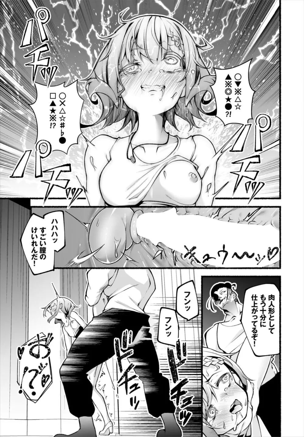 ダスコミ Vol.33 Page.107