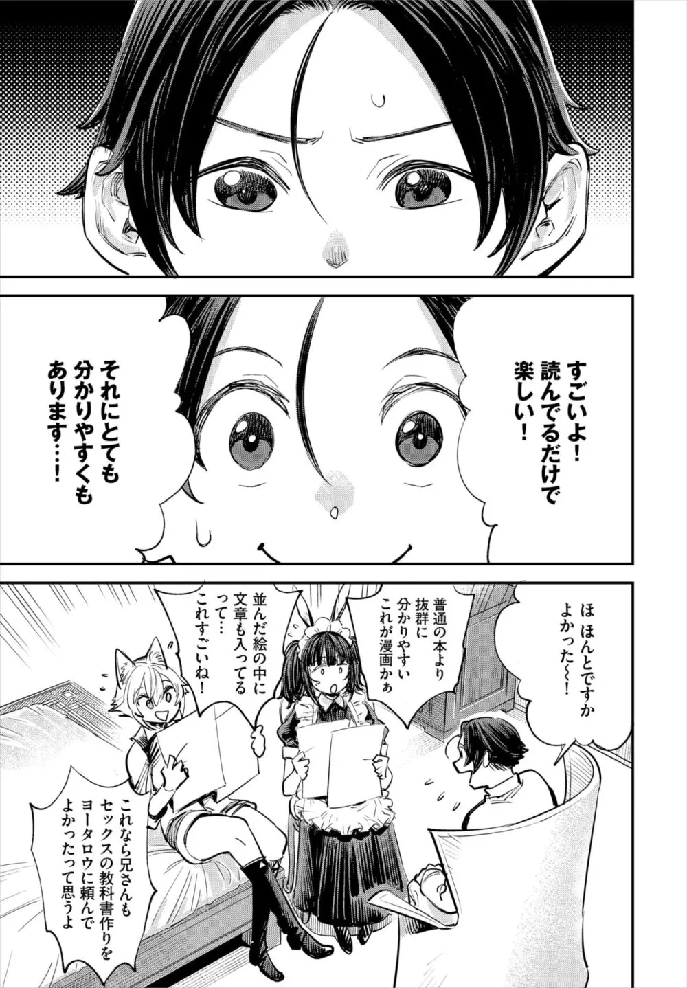 ダスコミ Vol.33 Page.6