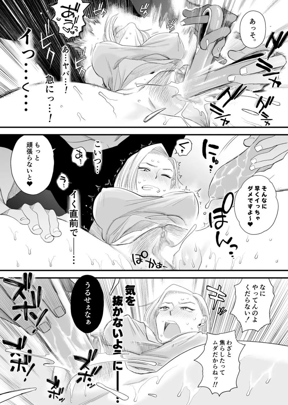 妻にモザイク~愛する妻のNTR動画にモザイク処理させられる俺~ Page.24