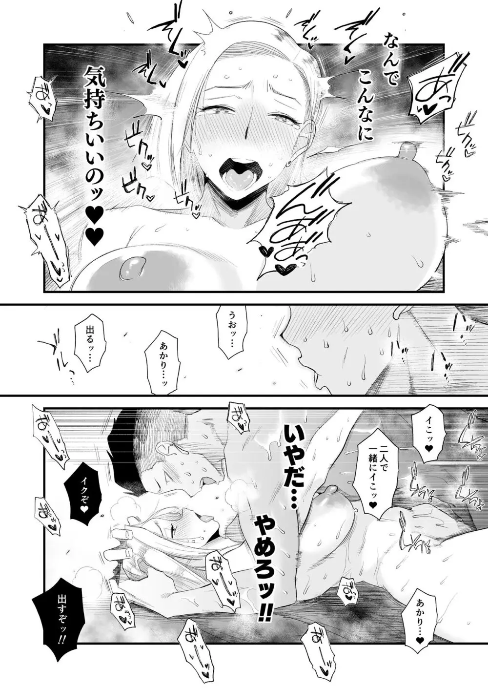 妻にモザイク~愛する妻のNTR動画にモザイク処理させられる俺~ Page.48