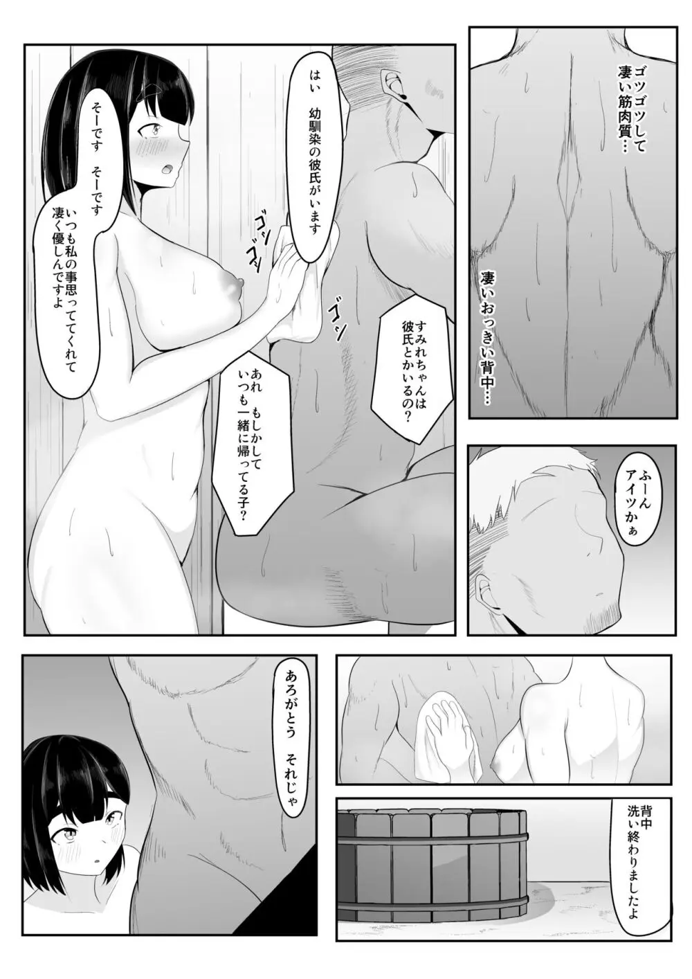 清楚彼女、合宿にて巨チン堕ち Page.13