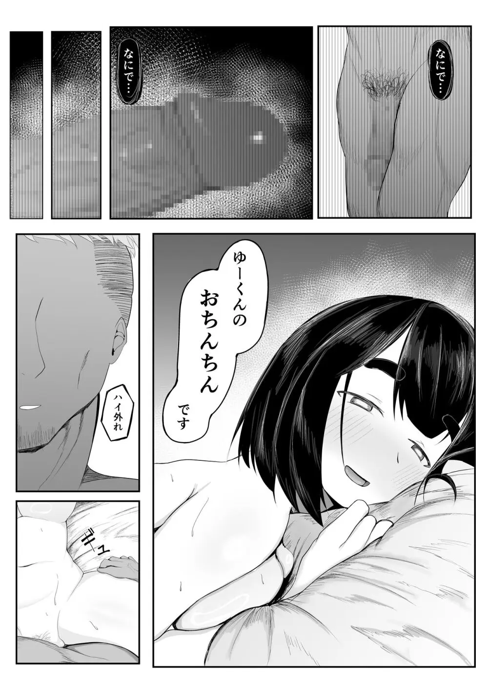 清楚彼女、合宿にて巨チン堕ち Page.22