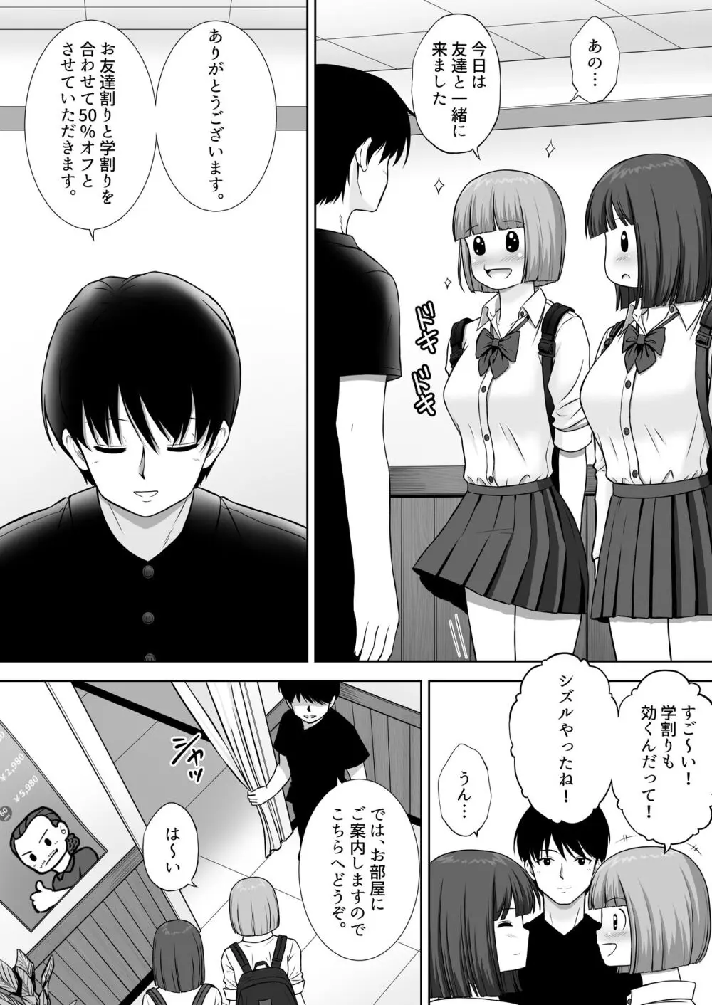 変態マッサージ師に開発された少女 Page.5