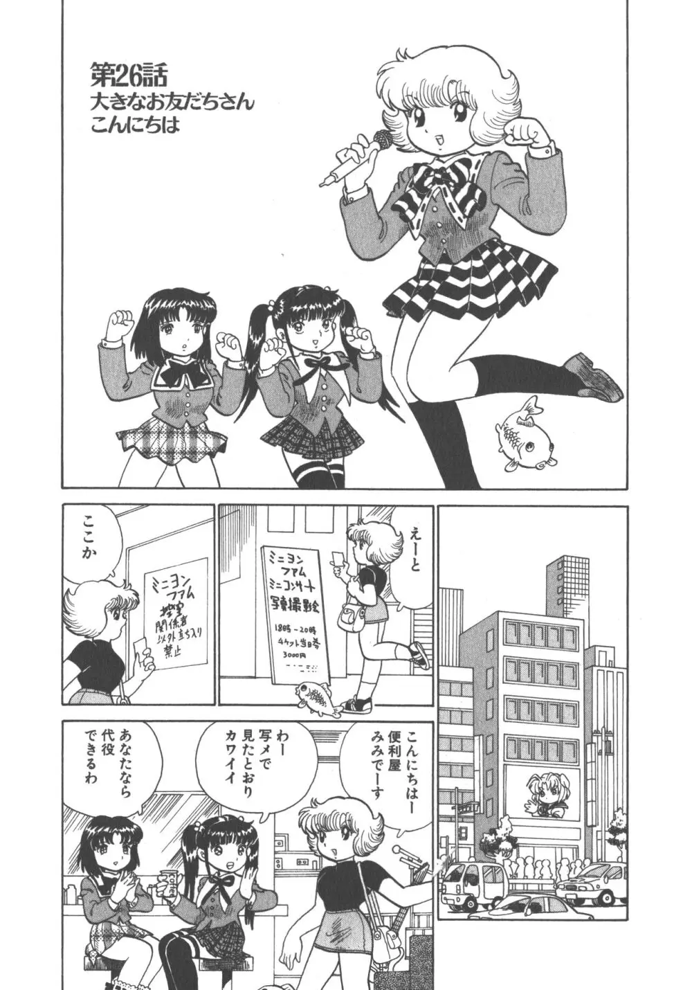 便利屋みみちゃん Page.113