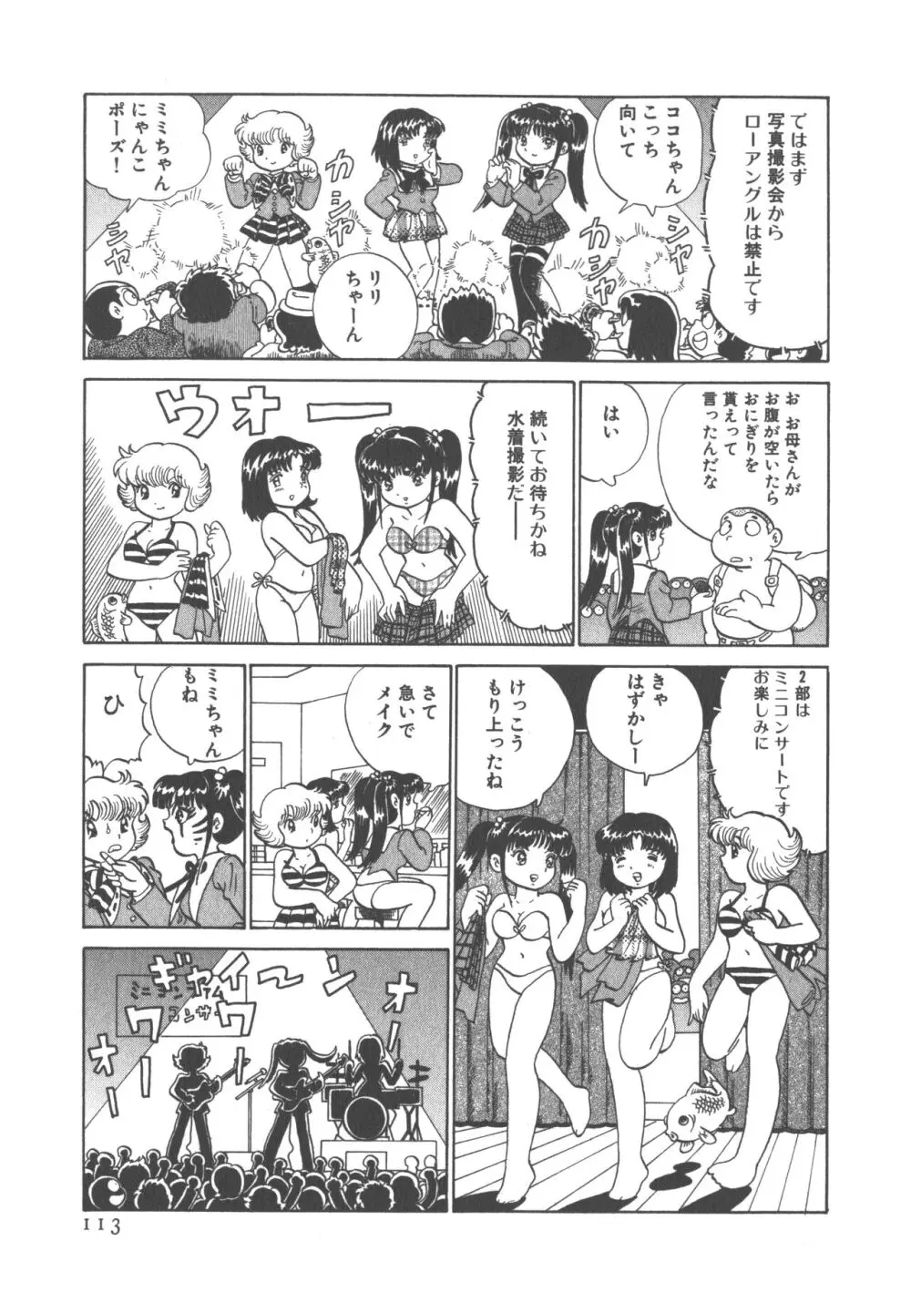 便利屋みみちゃん Page.115