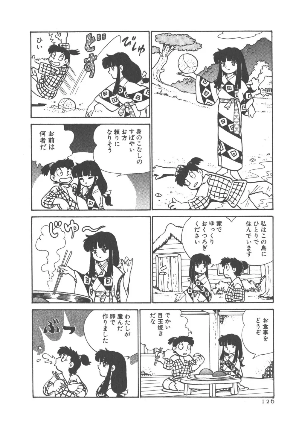 便利屋みみちゃん Page.128