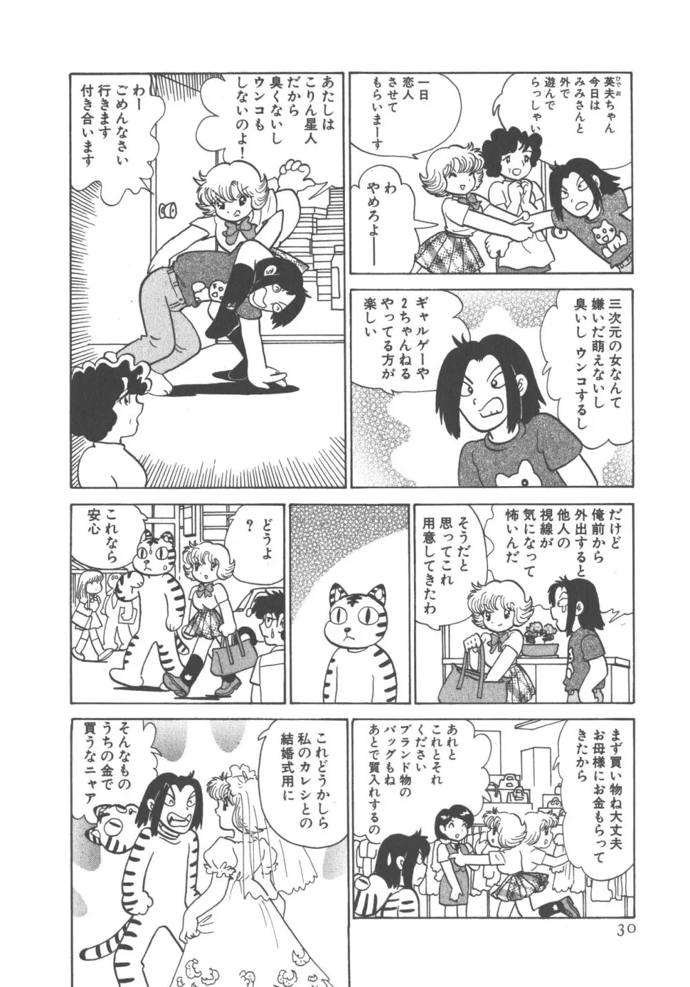 便利屋みみちゃん Page.32