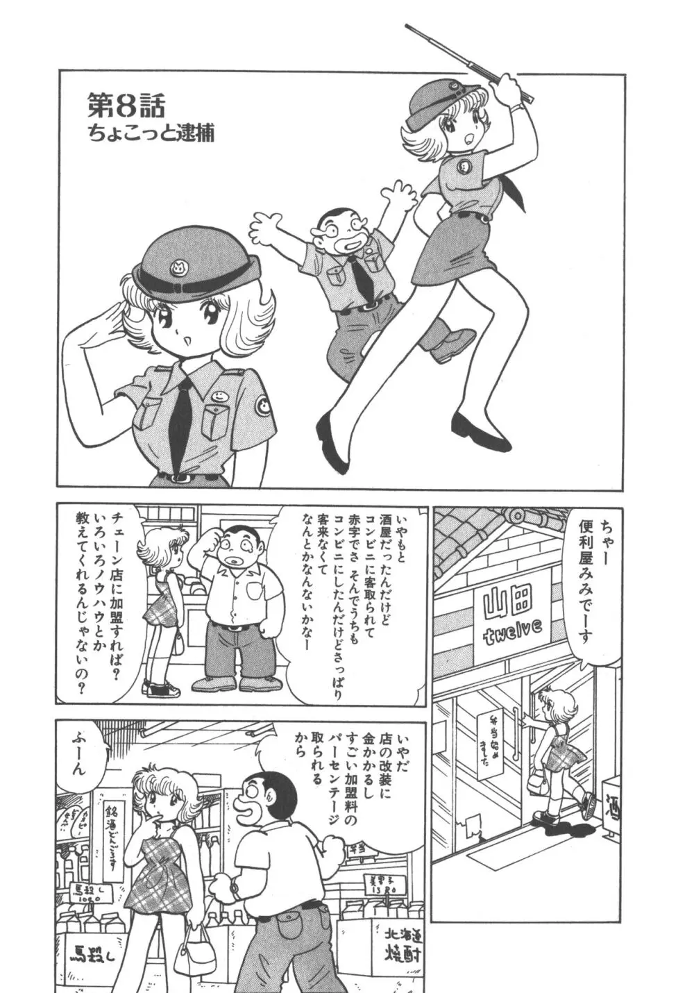 便利屋みみちゃん Page.37