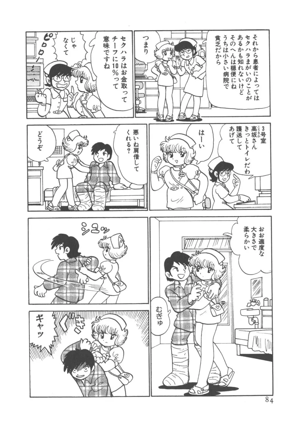 便利屋みみちゃん Page.86