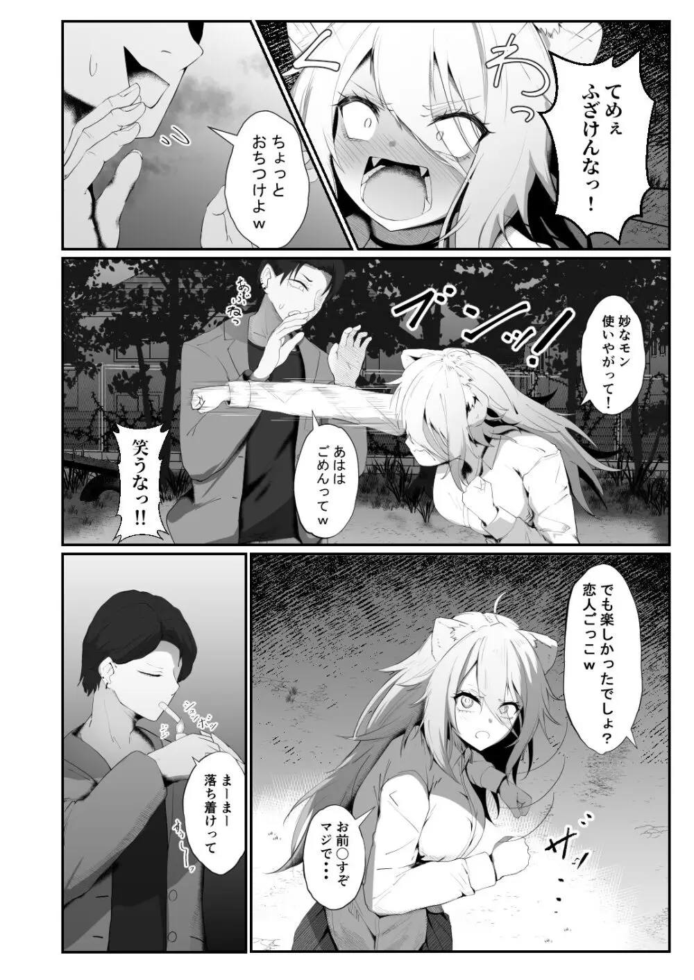 ホロの総集編 Page.157