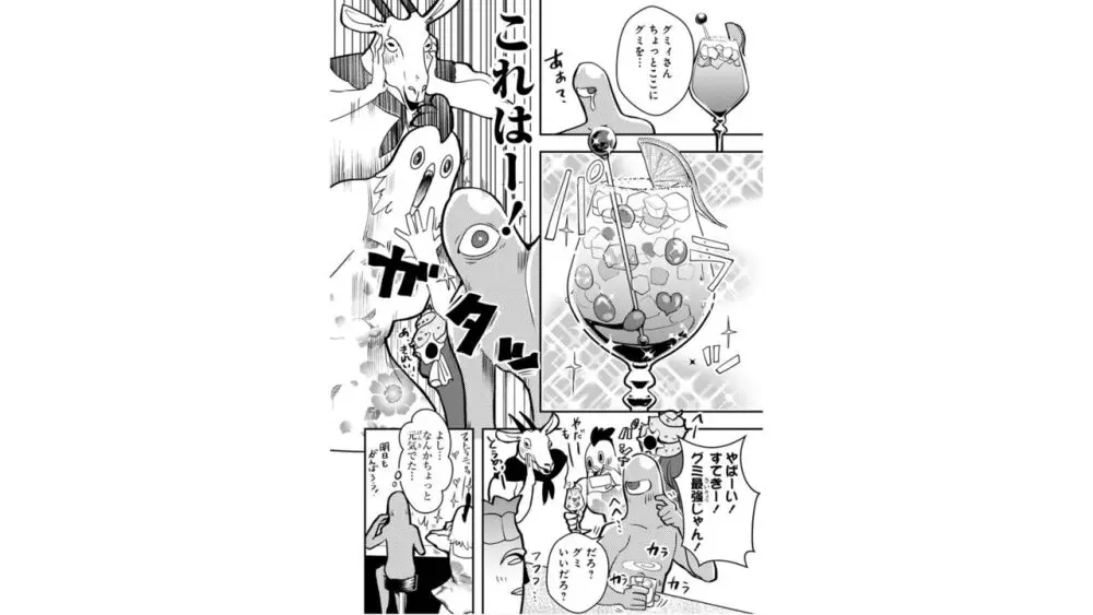 俺とヒーローと魔法少女（４） Page.100