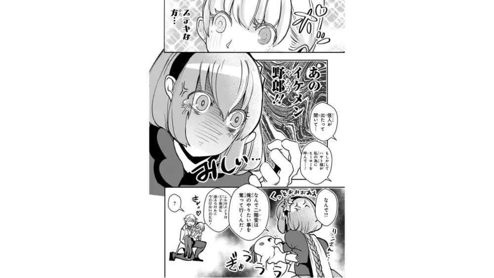 俺とヒーローと魔法少女（４） Page.114