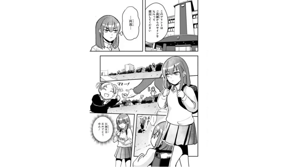 俺とヒーローと魔法少女（４） Page.121