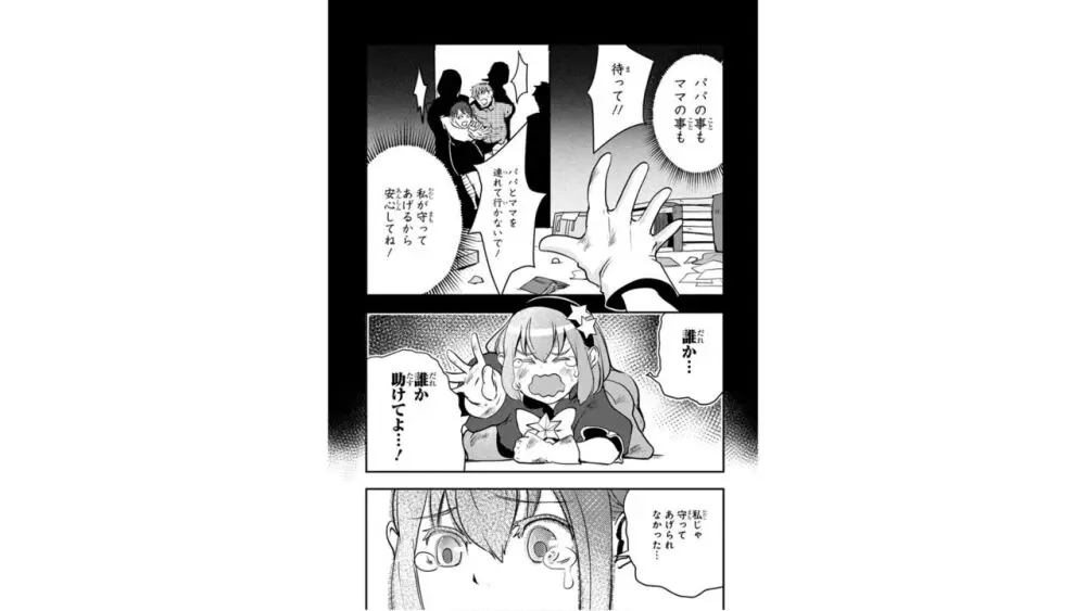 俺とヒーローと魔法少女（４） Page.123