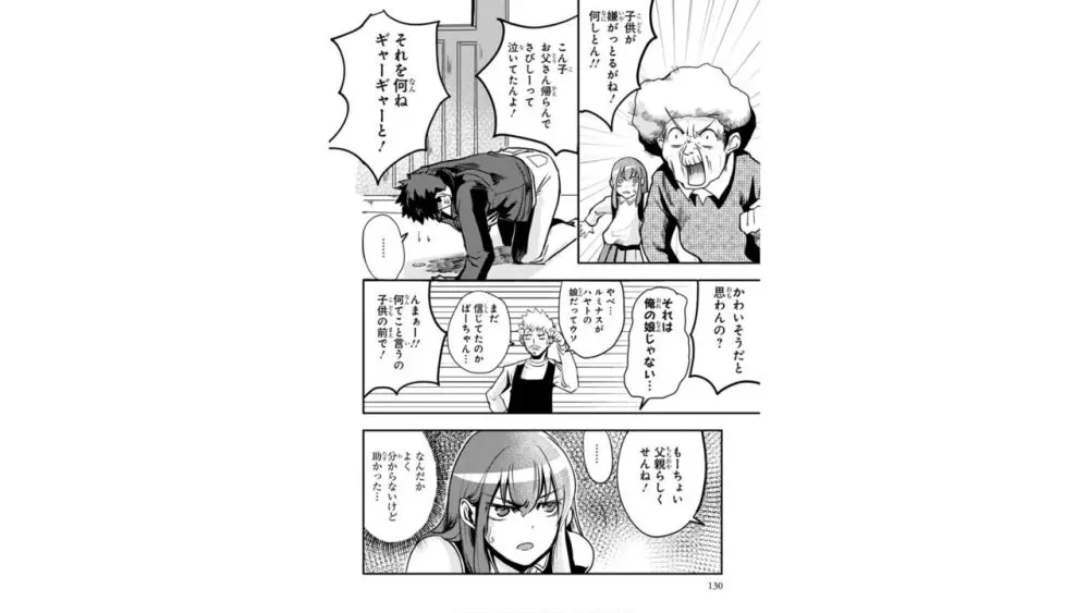 俺とヒーローと魔法少女（４） Page.132