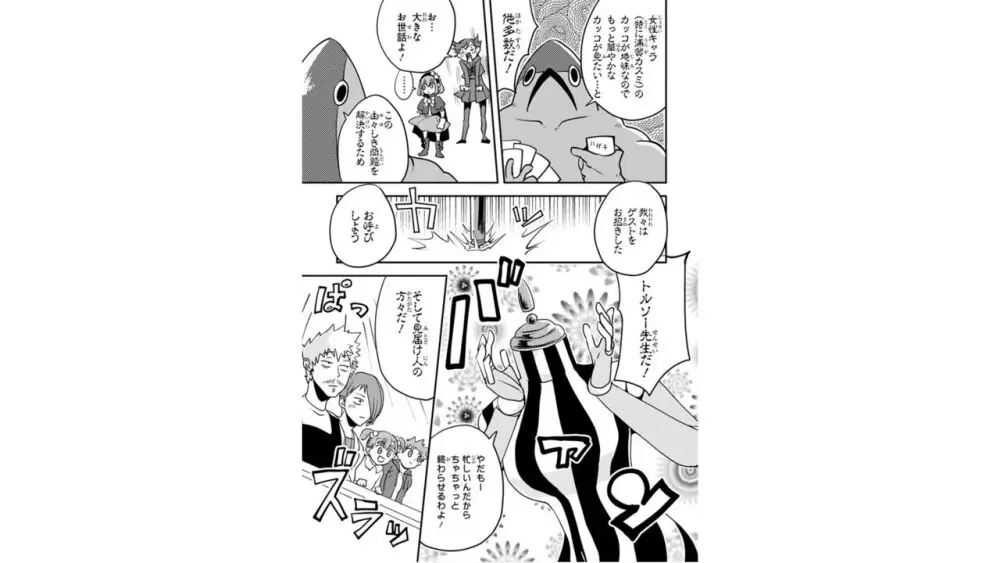 俺とヒーローと魔法少女（４） Page.147