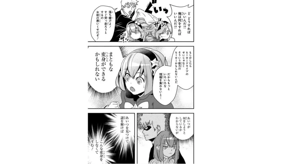 俺とヒーローと魔法少女（４） Page.17