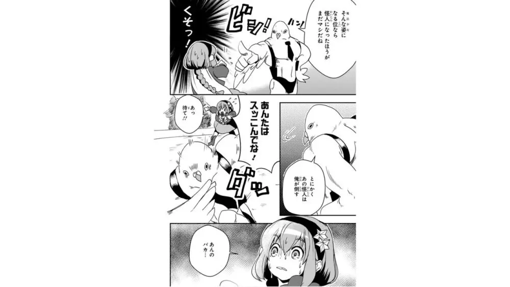 俺とヒーローと魔法少女（４） Page.38