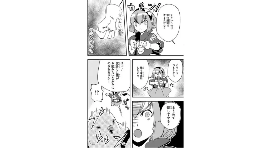 俺とヒーローと魔法少女（４） Page.40