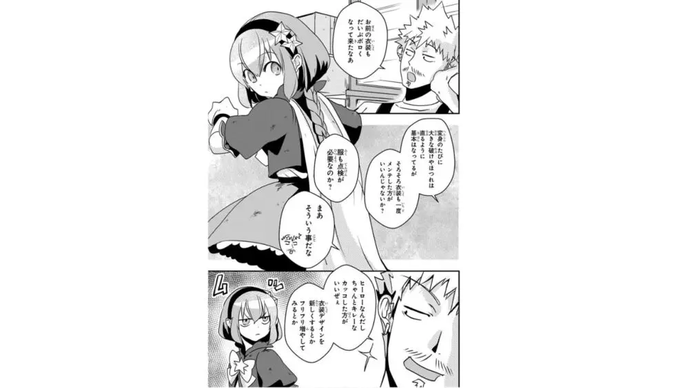 俺とヒーローと魔法少女（４） Page.47