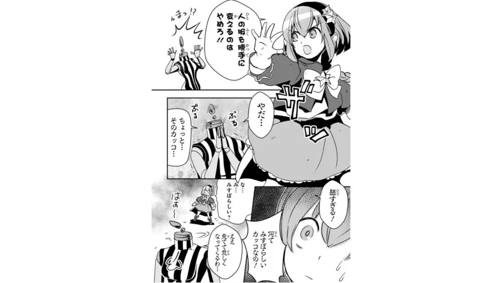 俺とヒーローと魔法少女（４） Page.50