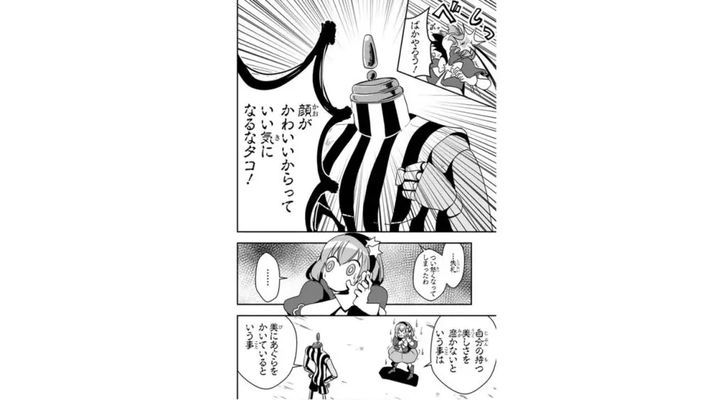 俺とヒーローと魔法少女（４） Page.52