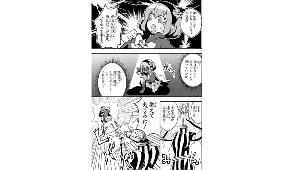 俺とヒーローと魔法少女（４） Page.53