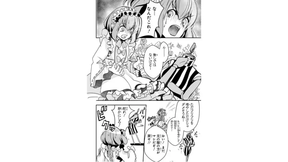 俺とヒーローと魔法少女（４） Page.54