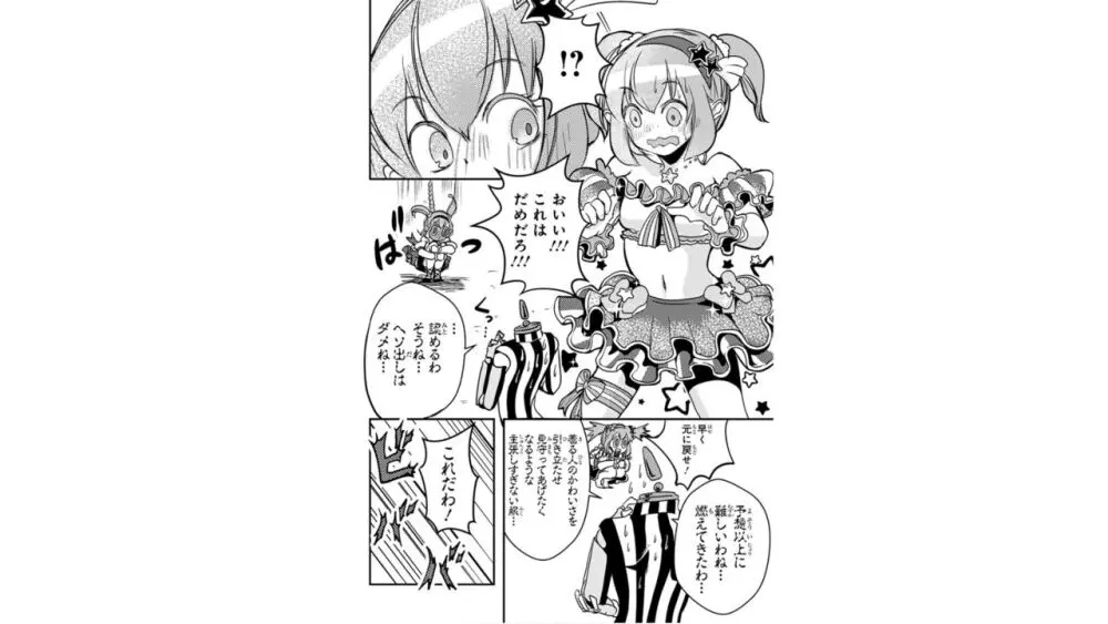 俺とヒーローと魔法少女（４） Page.56