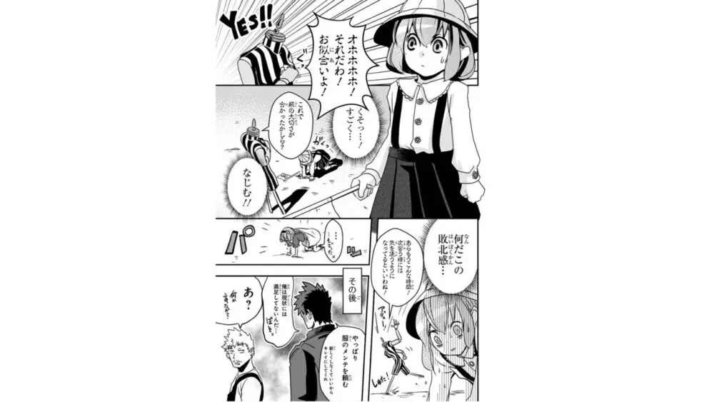 俺とヒーローと魔法少女（４） Page.57