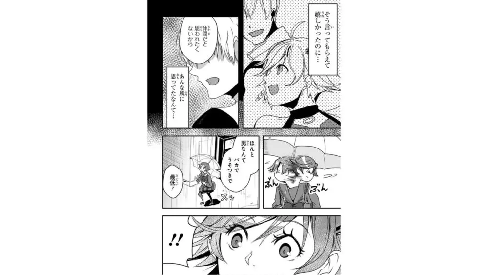 俺とヒーローと魔法少女（４） Page.66