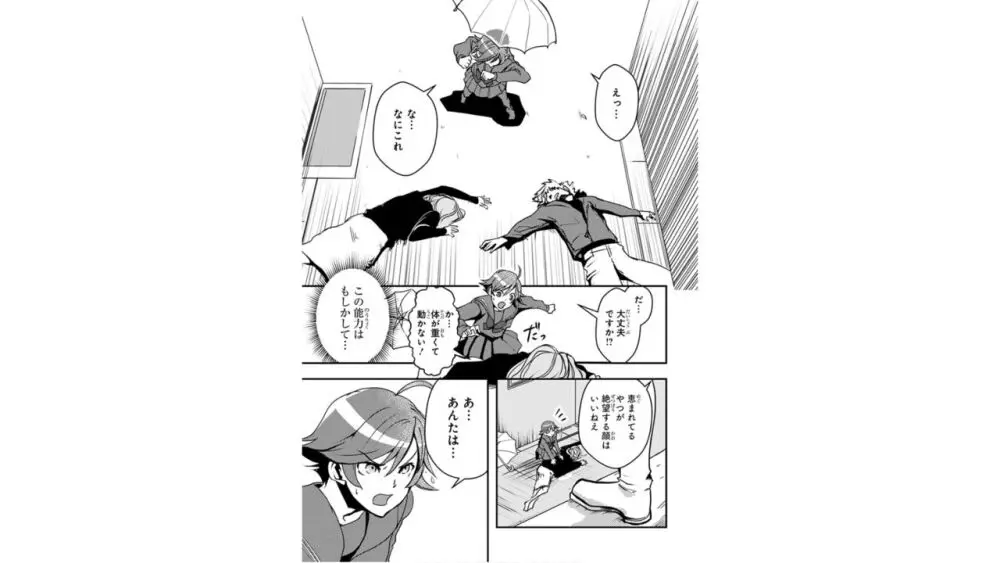 俺とヒーローと魔法少女（４） Page.67