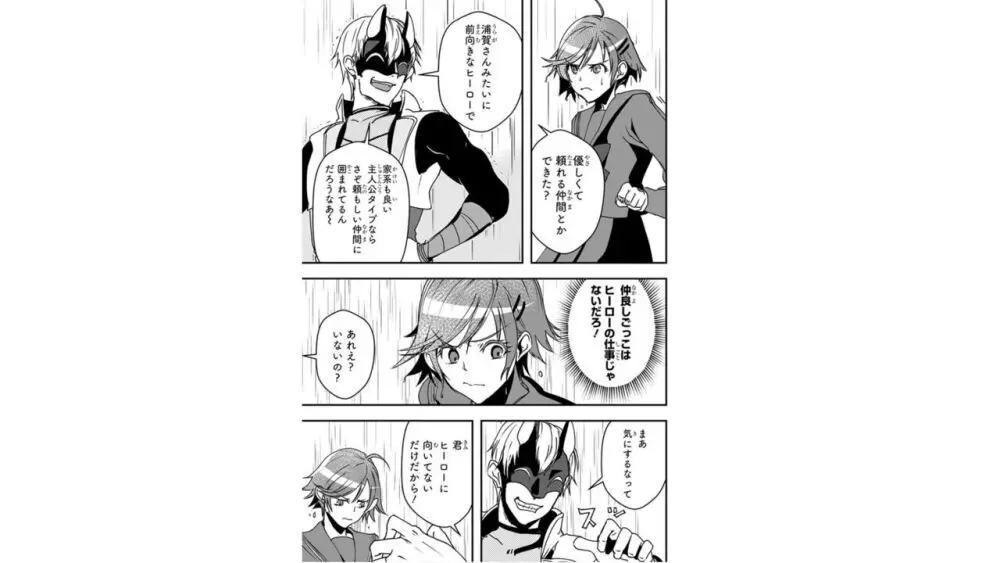 俺とヒーローと魔法少女（４） Page.69