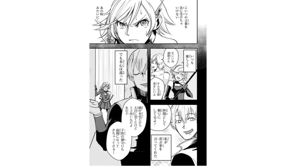 俺とヒーローと魔法少女（４） Page.75