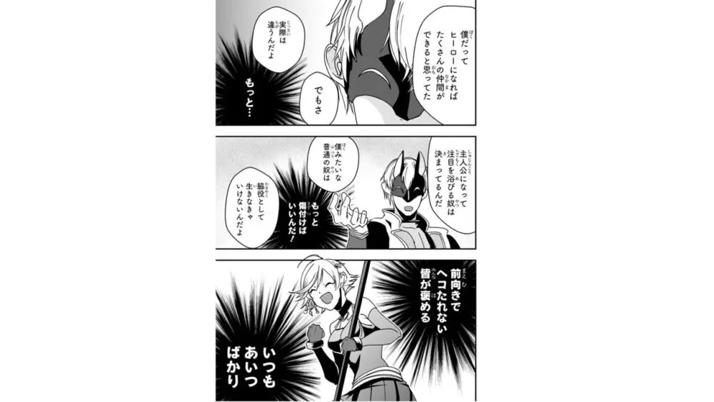 俺とヒーローと魔法少女（４） Page.77