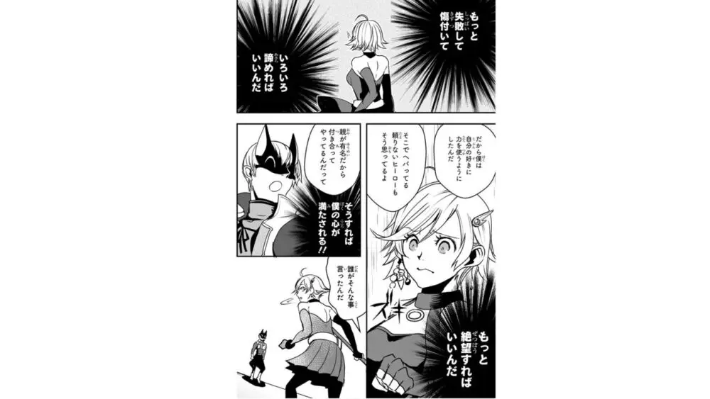 俺とヒーローと魔法少女（４） Page.78