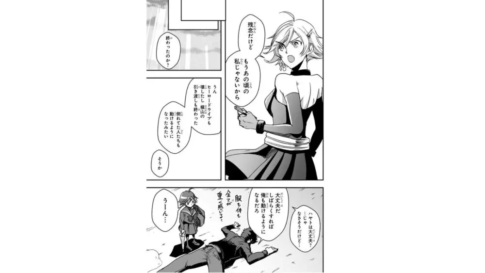 俺とヒーローと魔法少女（４） Page.83