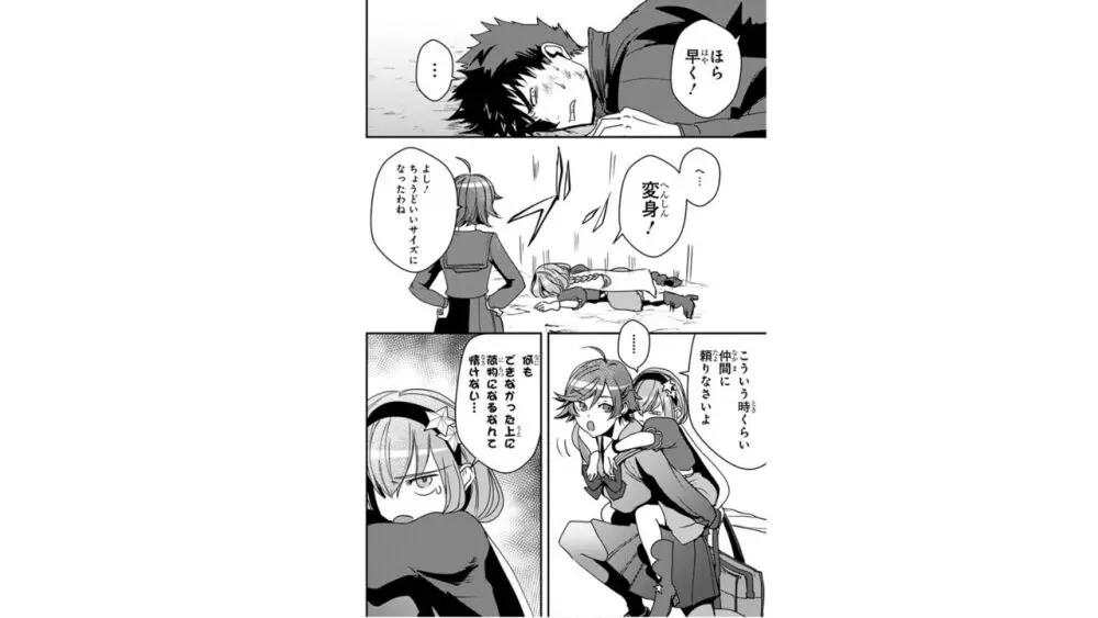 俺とヒーローと魔法少女（４） Page.86