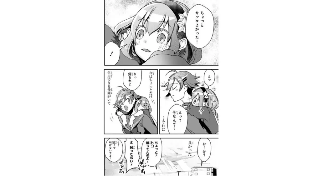 俺とヒーローと魔法少女（４） Page.88