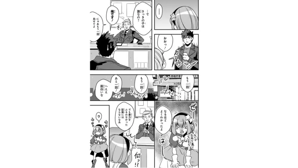 俺とヒーローと魔法少女（４） Page.9