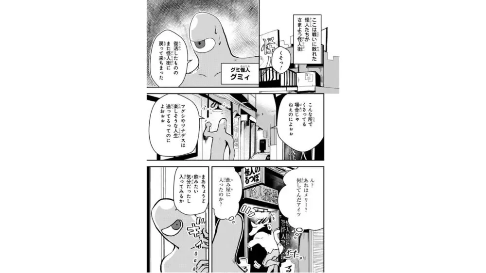 俺とヒーローと魔法少女（４） Page.91