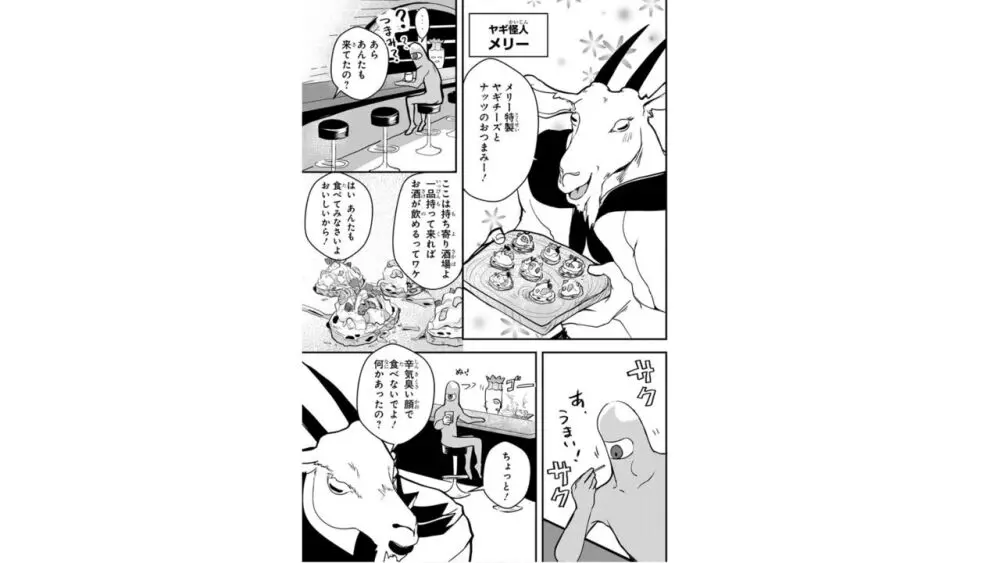 俺とヒーローと魔法少女（４） Page.93