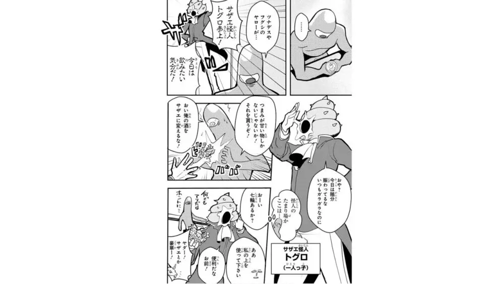 俺とヒーローと魔法少女（４） Page.94