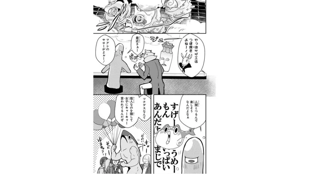 俺とヒーローと魔法少女（４） Page.95