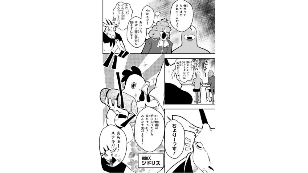 俺とヒーローと魔法少女（４） Page.96