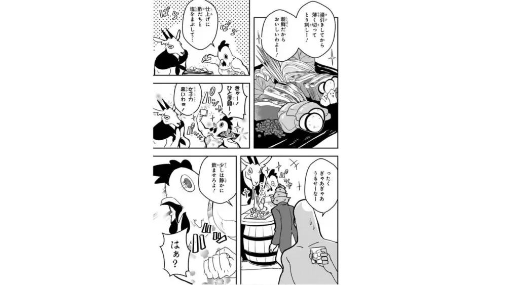 俺とヒーローと魔法少女（４） Page.97