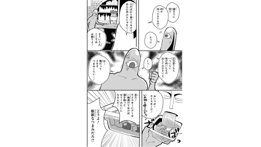 俺とヒーローと魔法少女（４） Page.98