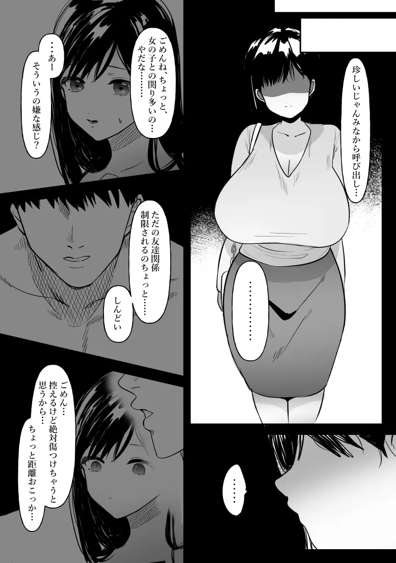 男女の友情ってあるよな?www Page.40