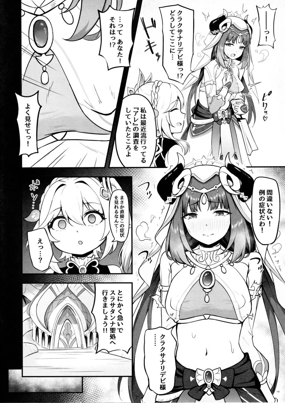 ニィロウの災難? Page.5